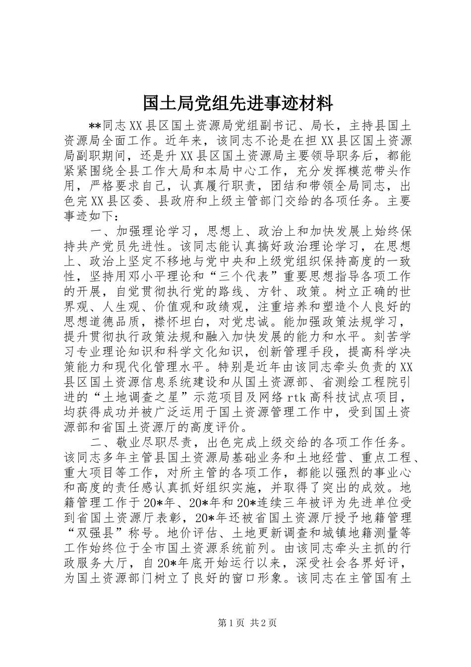 2024年国土局党组先进事迹材料_第1页