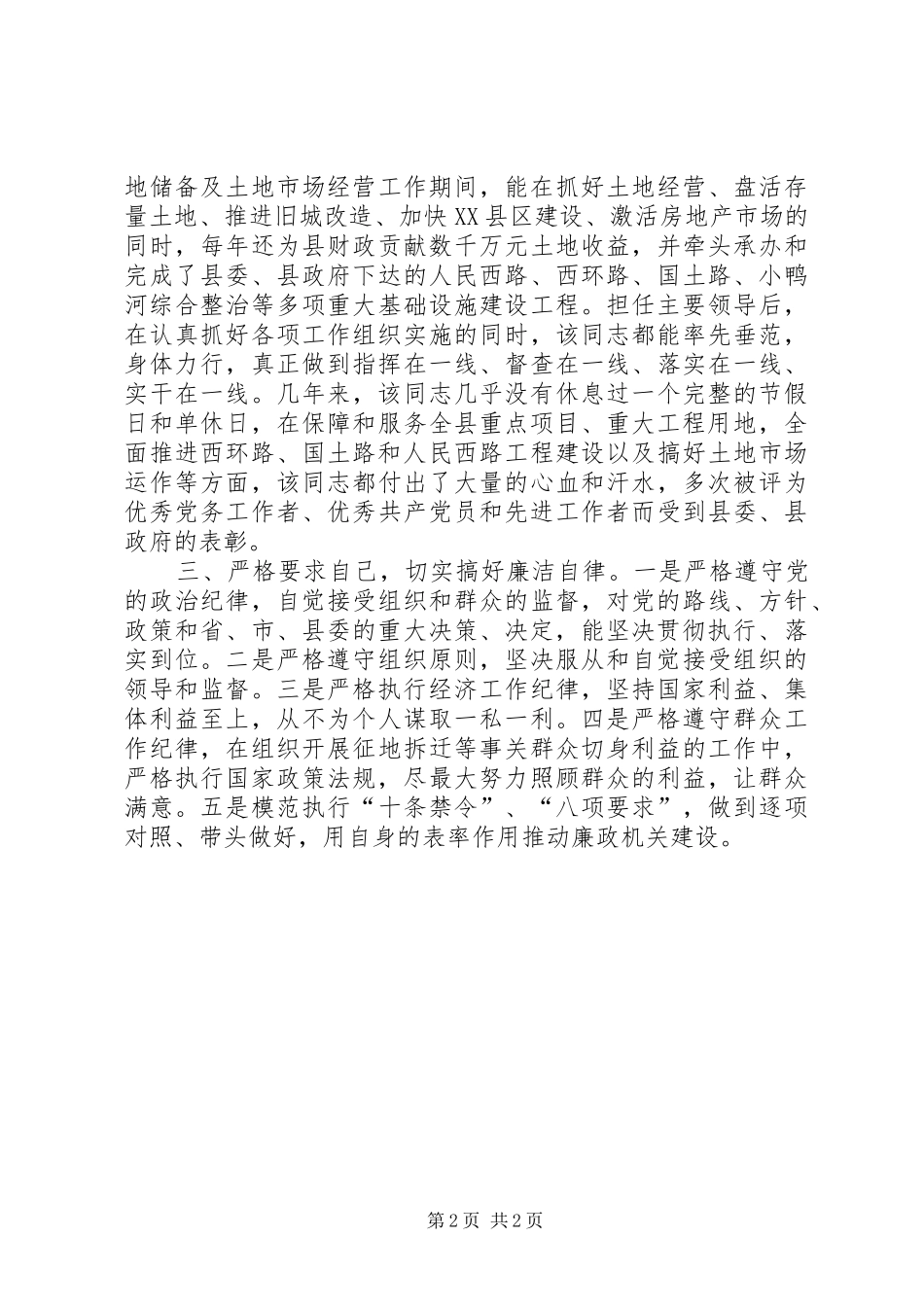 2024年国土局党组先进事迹材料_第2页