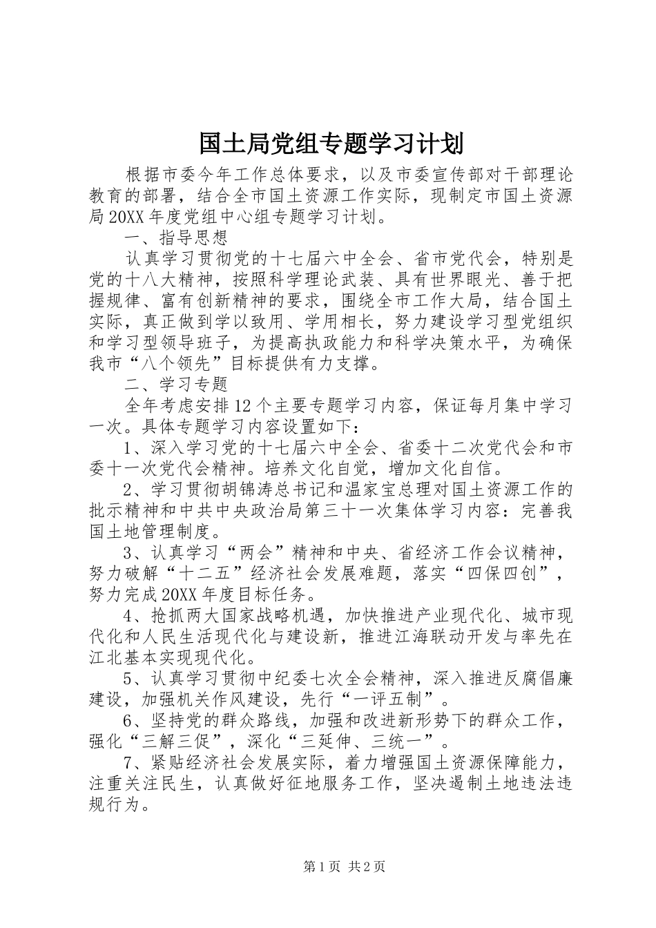 2024年国土局党组专题学习计划_第1页