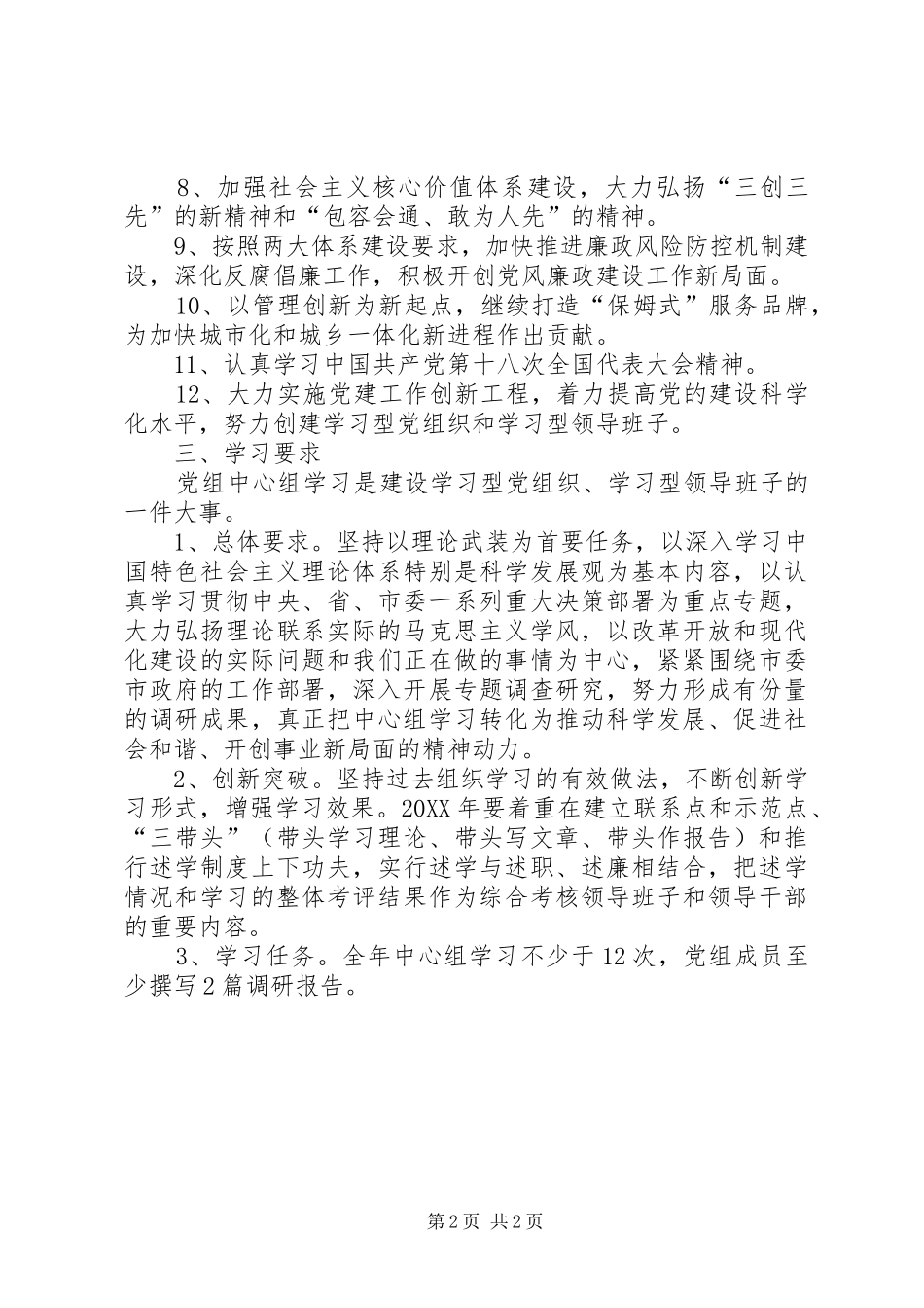 2024年国土局党组专题学习计划_第2页