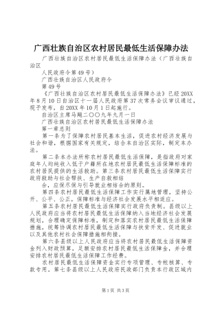 2024年广西壮族自治区农村居民最低生活保障办法