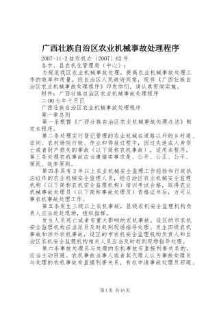 2024年广西壮族自治区农业机械事故处理程序