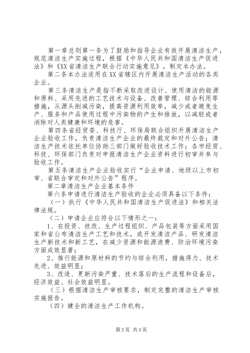 2024年广西壮族自治区清洁生产企业验收办法_第2页