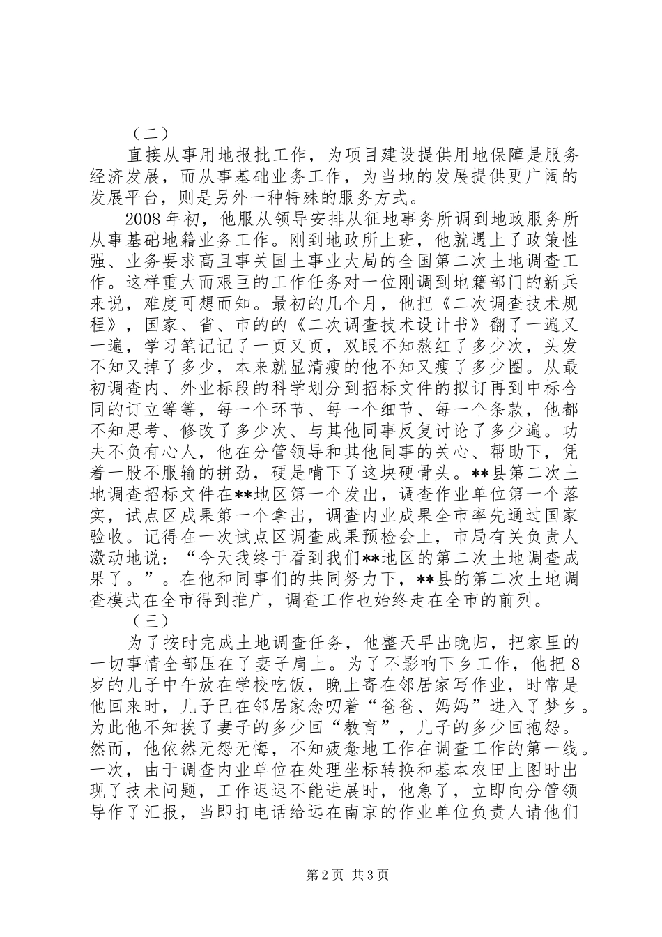 2024年国土局地政服务所所长作风建设先进事迹_第2页