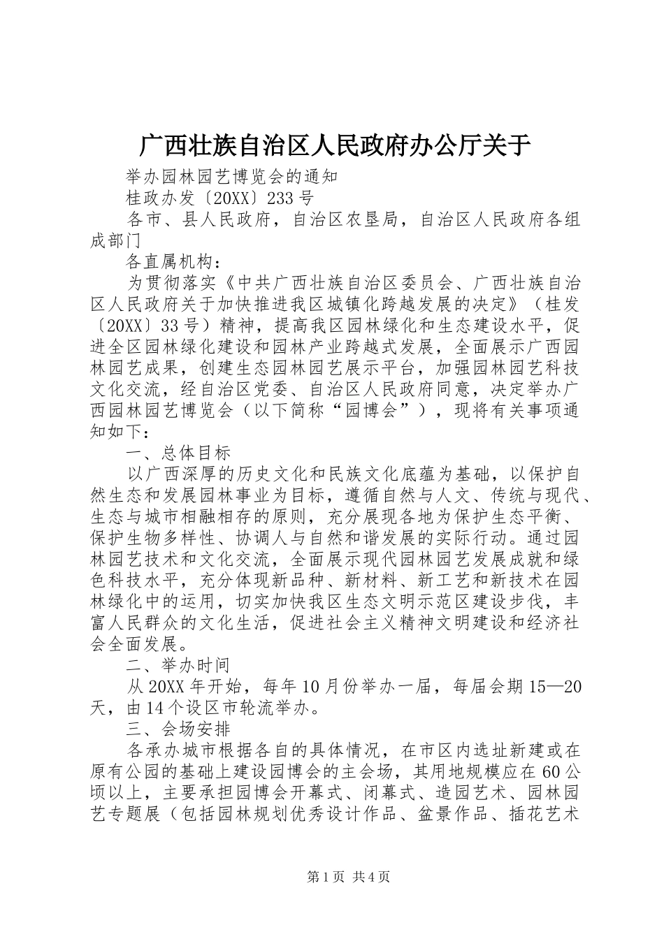 2024年广西壮族自治区人民政府办公厅关于_第1页