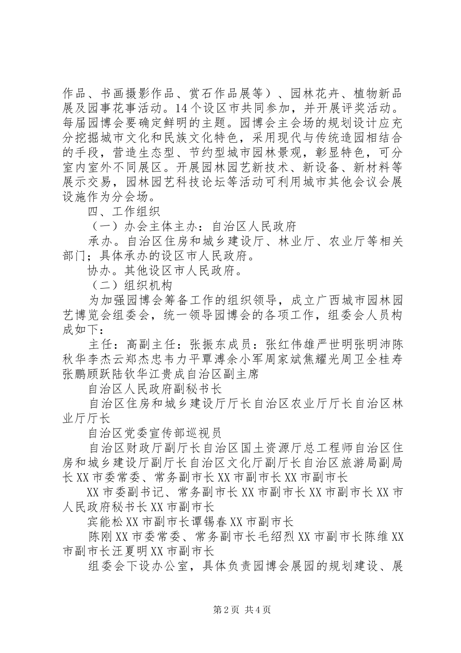 2024年广西壮族自治区人民政府办公厅关于_第2页