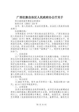 2024年广西壮族自治区人民政府办公厅关于