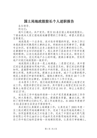 2024年国土局地政股股长个人述职报告