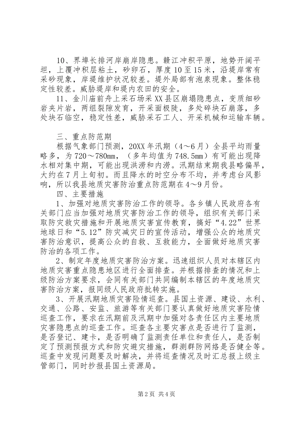 2024年国土局地质灾害防治方案_第2页