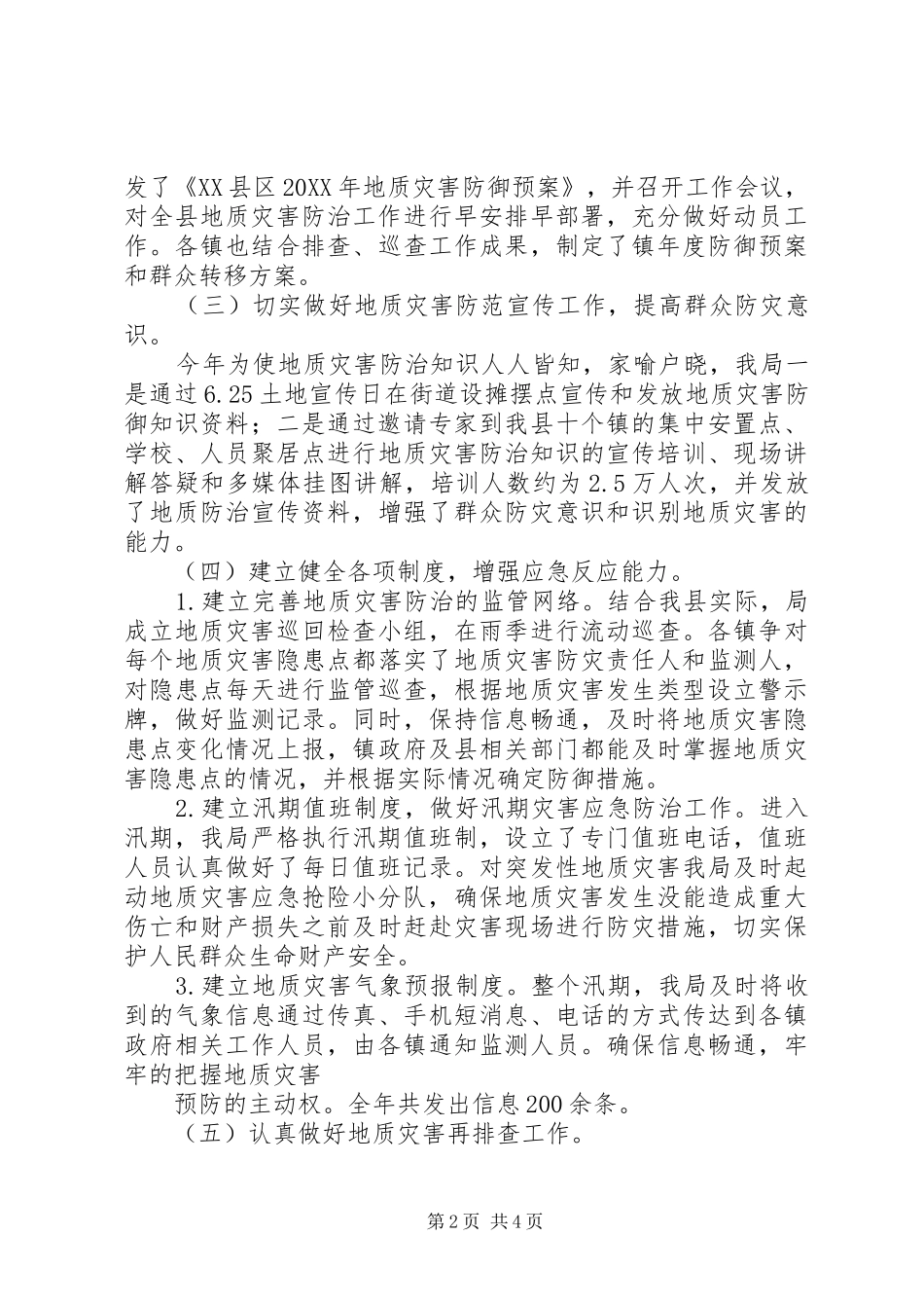 2024年国土局地质灾害防治工作总结_第2页