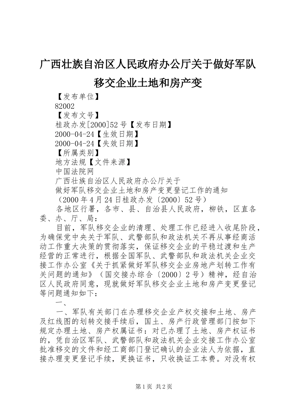 2024年广西壮族自治区人民政府办公厅关于做好军队移交企业土地和房产变_第1页