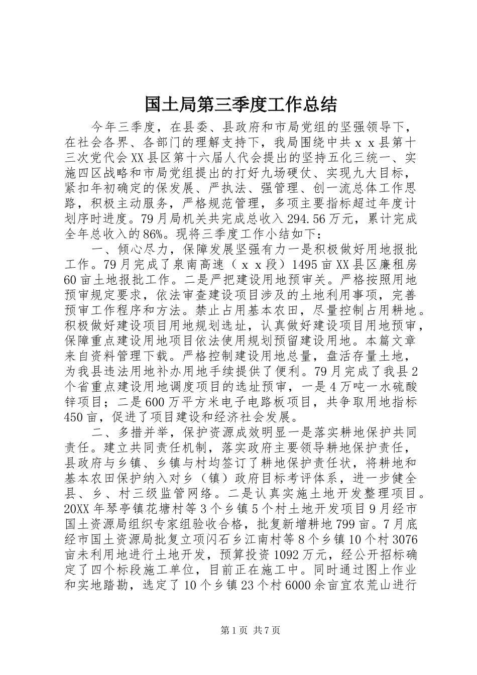 2024年国土局第三季度工作总结_第1页