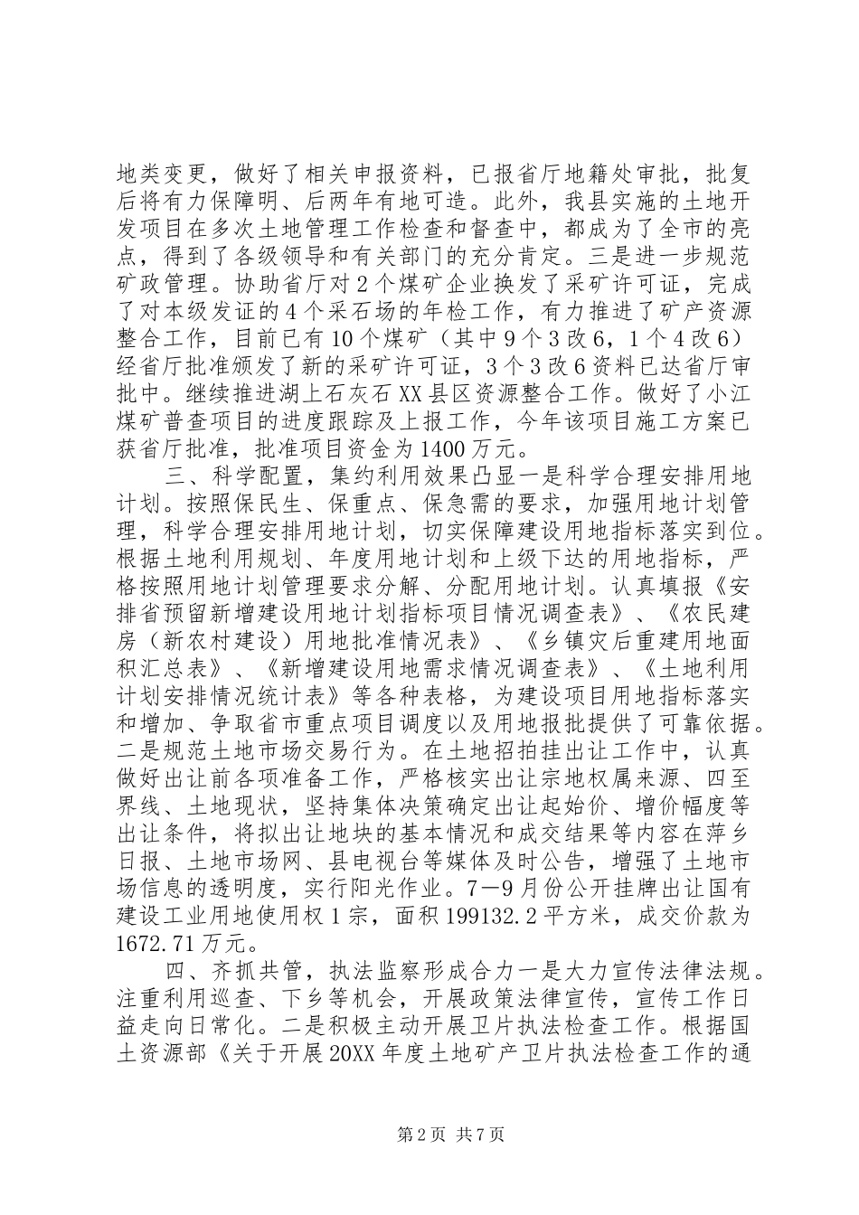 2024年国土局第三季度工作总结_第2页
