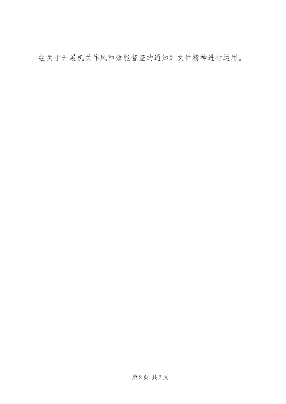 2024年国土局督查督办工作意见_第2页