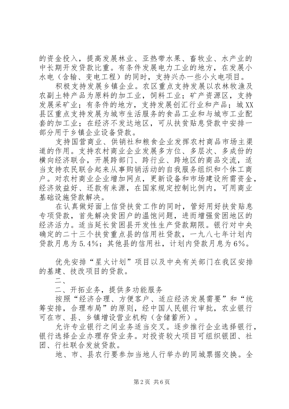 2024年广西壮族自治区人民政府批转区农业银行关于搞活我区农村金融若干_第2页