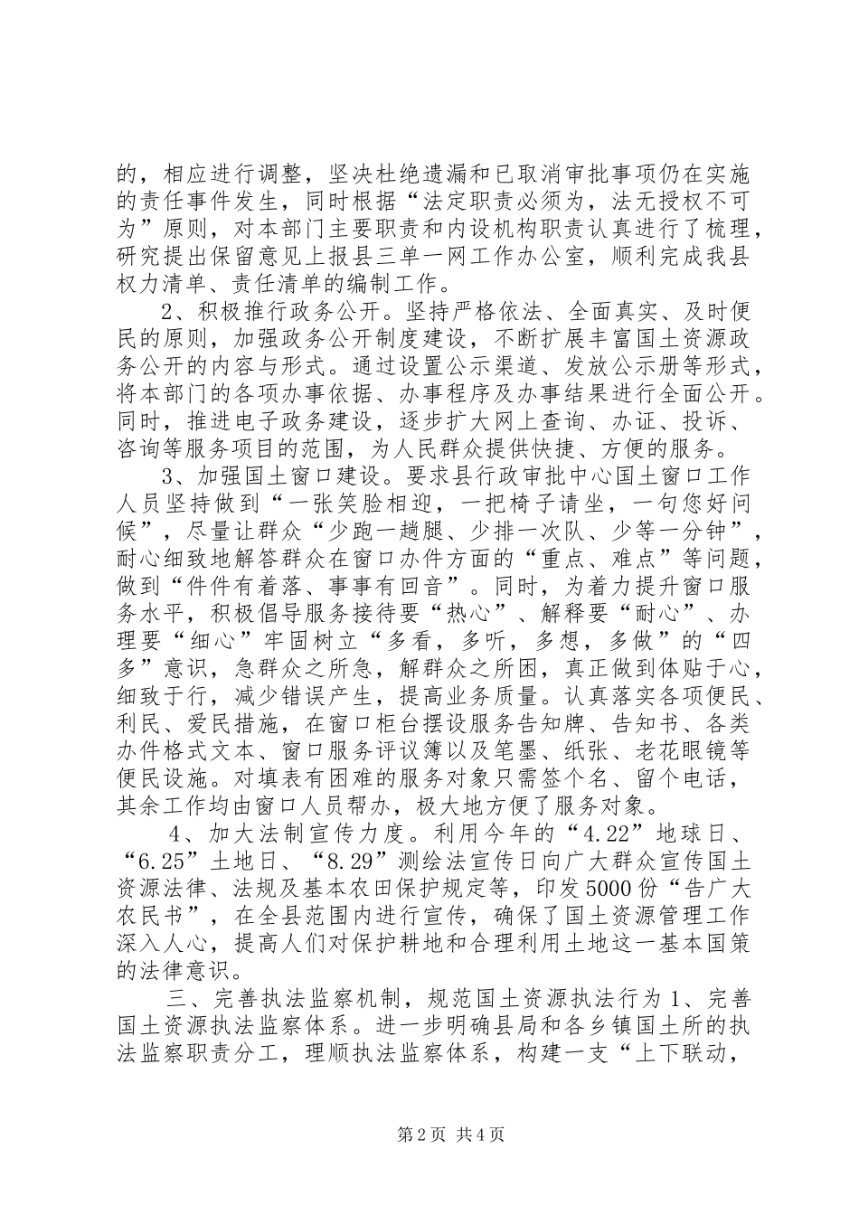 2024年国土局法规监察股年度法治政府建设工作总结_第2页