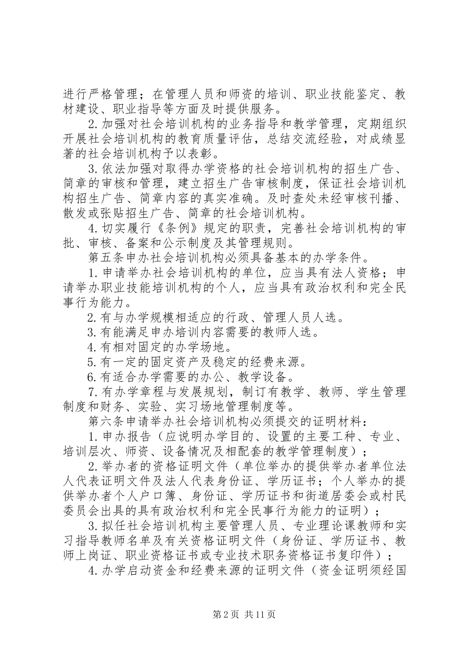 2024年广西壮族自治区社会培训_第2页