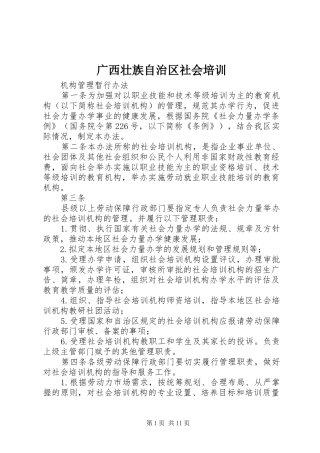 2024年广西壮族自治区社会培训