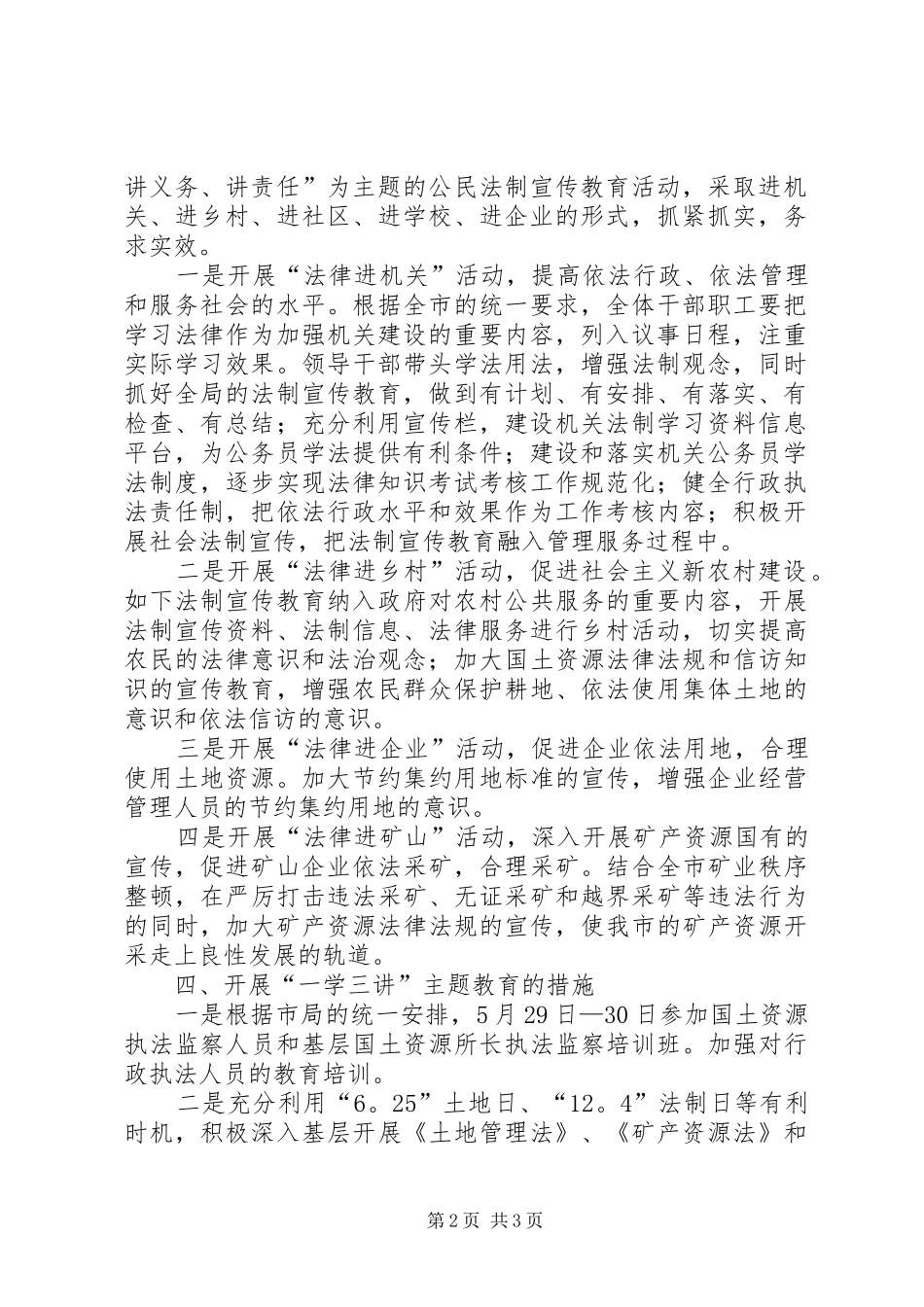2024年国土局法制教育实施意见_第2页