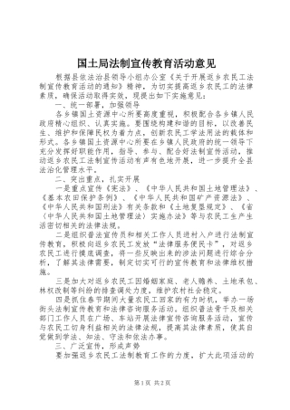 2024年国土局法制宣传教育活动意见