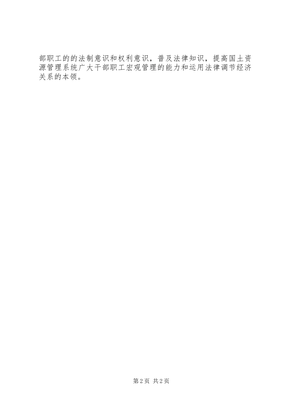 2024年国土局法制宣传日活动总结_第2页