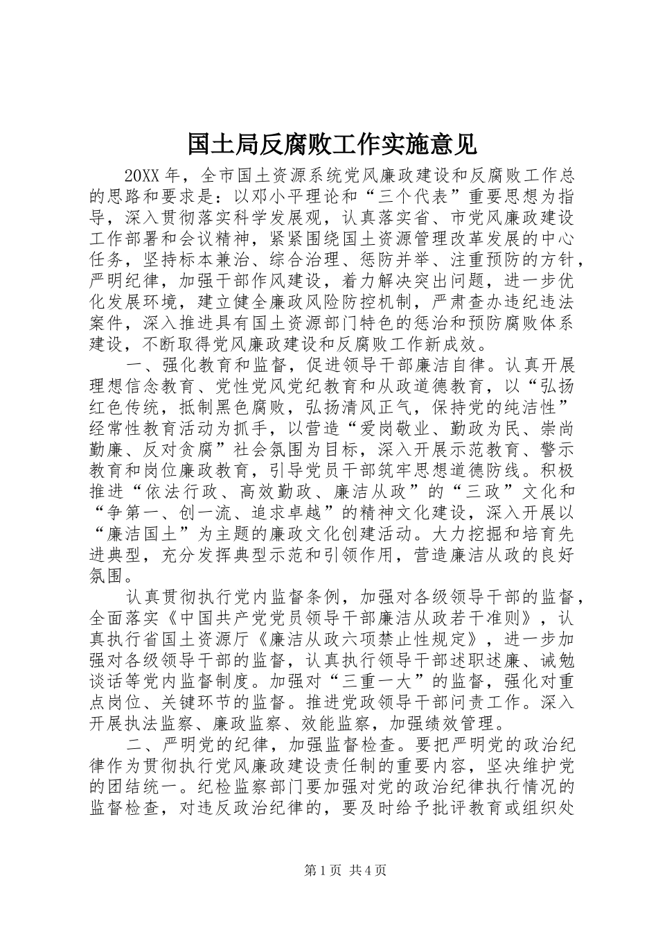 2024年国土局反腐败工作实施意见_第1页