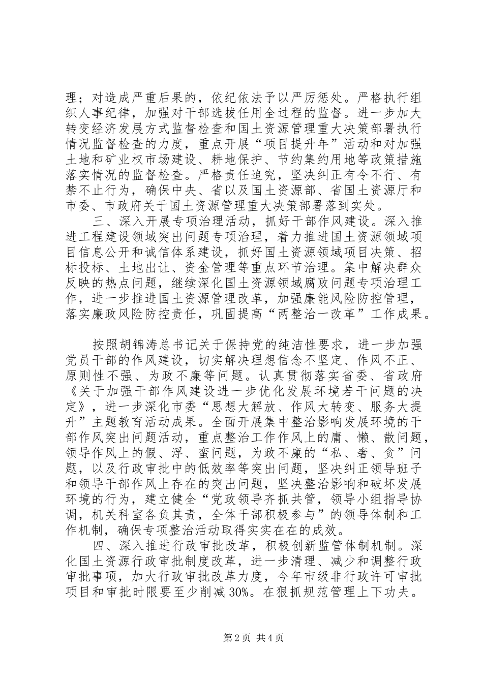 2024年国土局反腐败工作实施意见_第2页