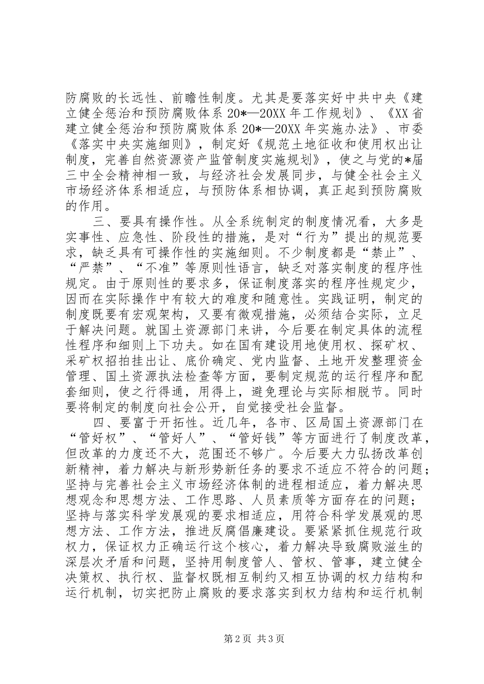 2024年国土局反腐倡廉建设治理工作的思考_第2页