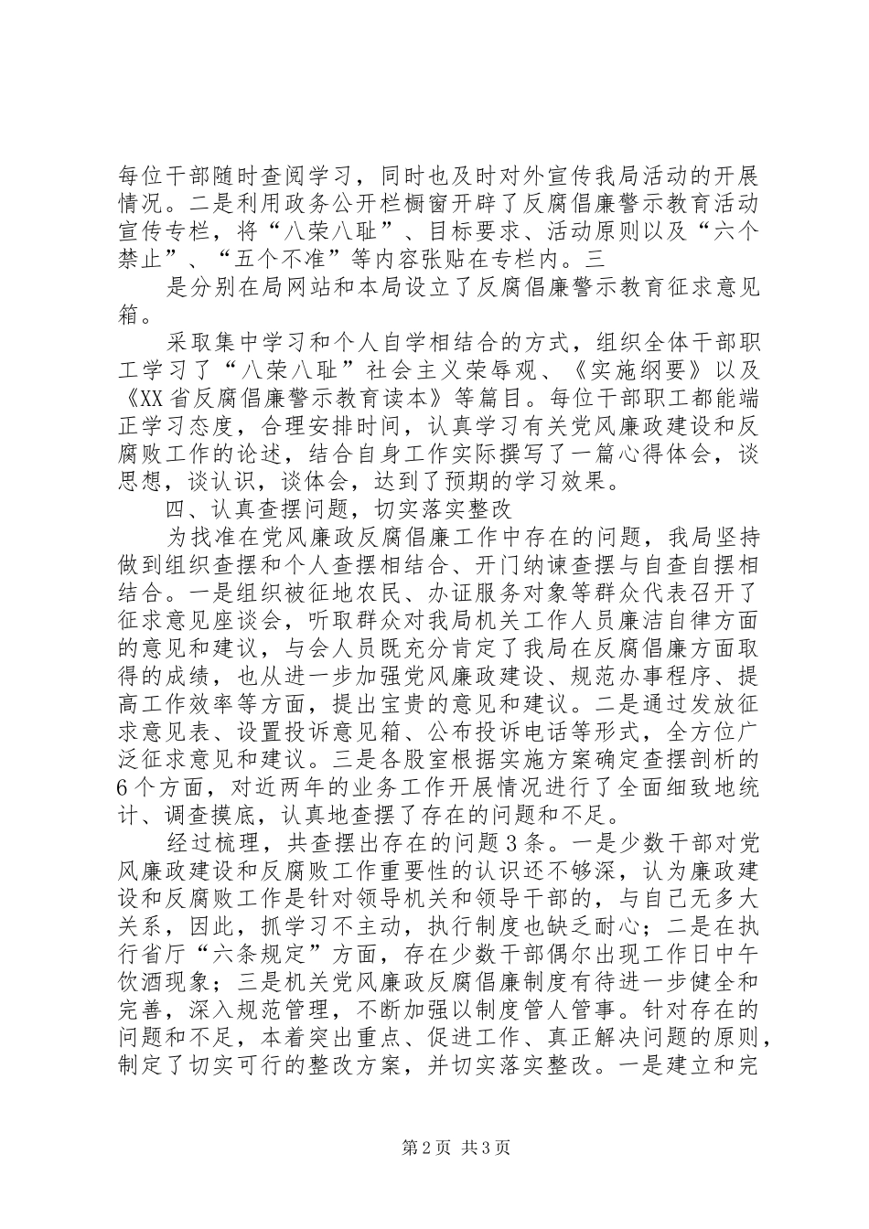 2024年国土局反腐倡廉警示教育工作总结_第2页