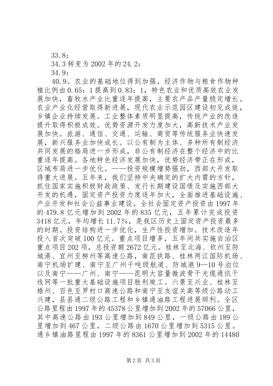 2024年广西壮族自治区政府工作报告_第2页