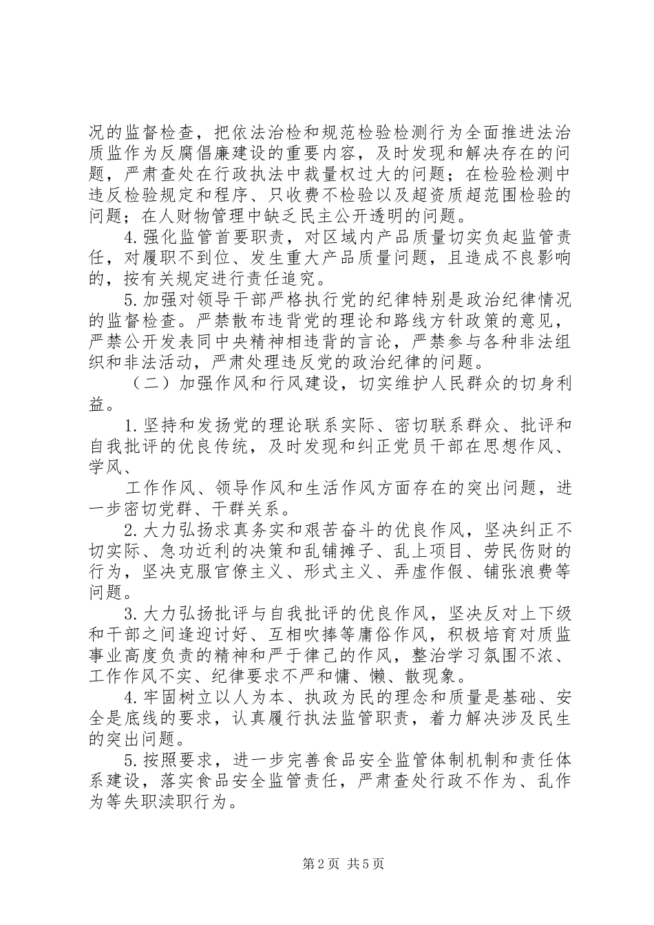 2024年国土局反腐倡廉实施工作方案_第2页