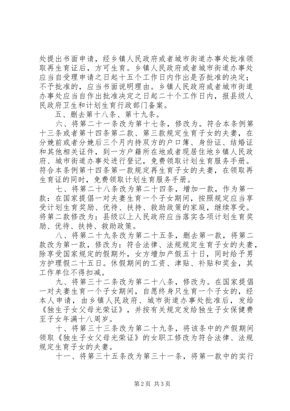 2024年广西最新计生条例_第2页