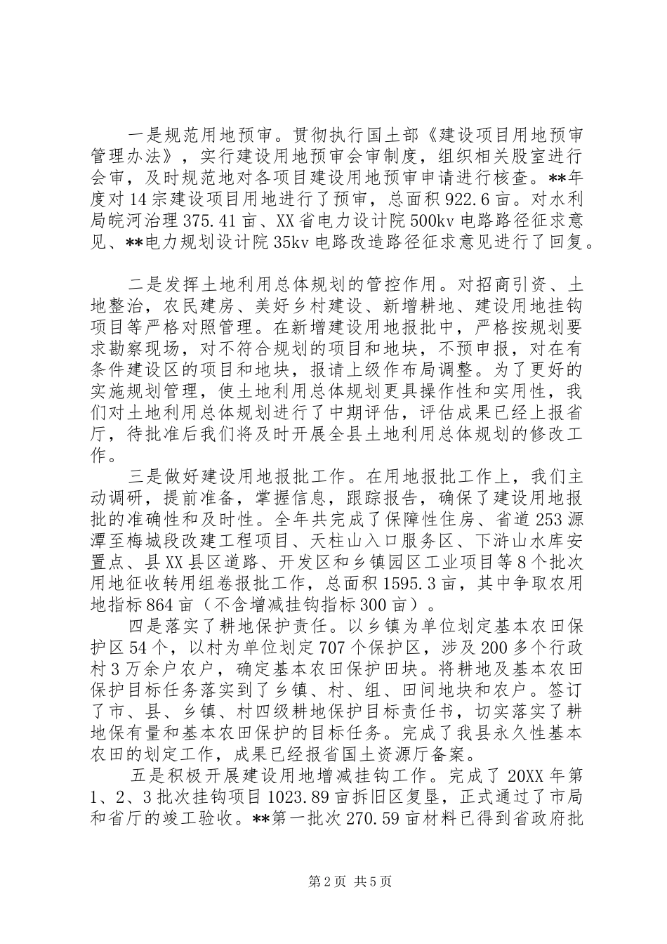 2024年国土局分管领导述职报告_第2页