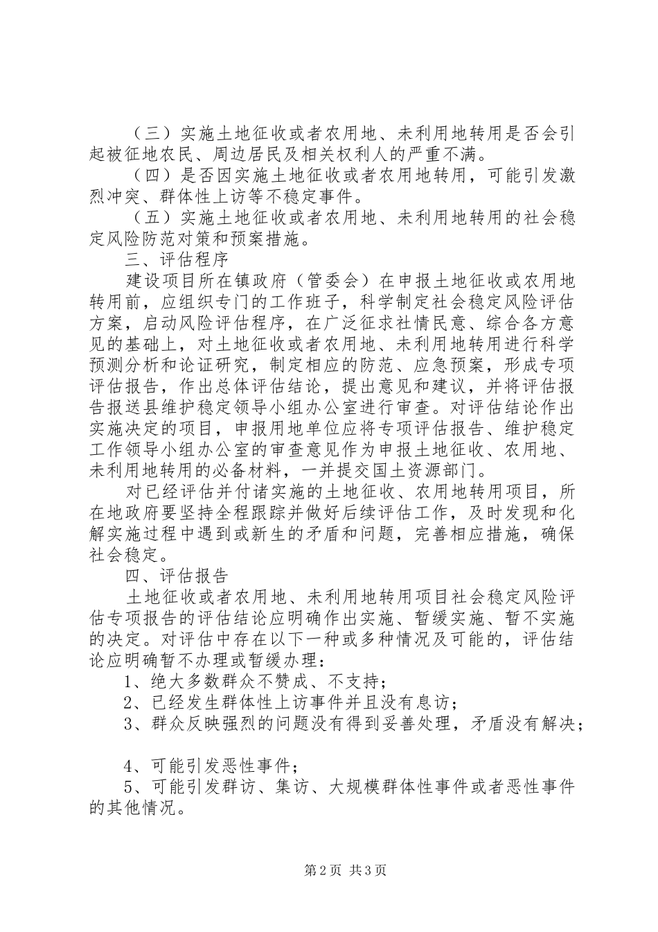 2024年国土局风险评估指导意见_第2页