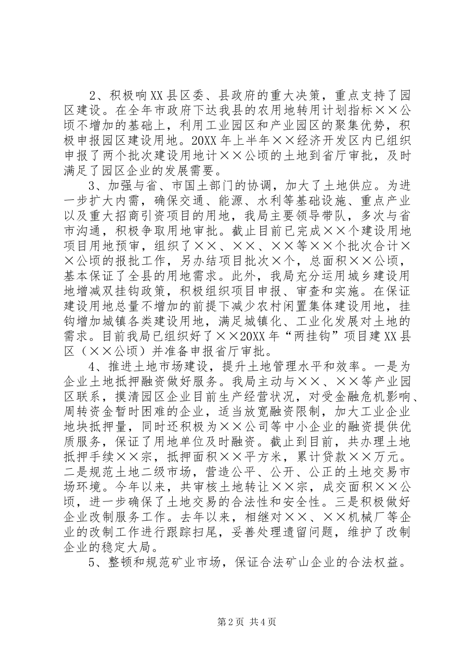 2024年国土局服务年汇报材料_第2页