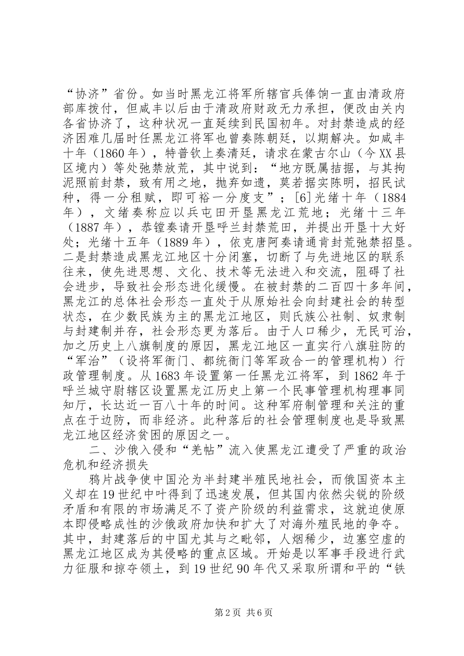 2024年广信公司政治经济研究_第2页