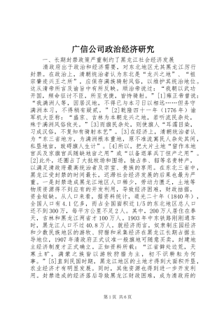 2024年广信公司政治经济研究