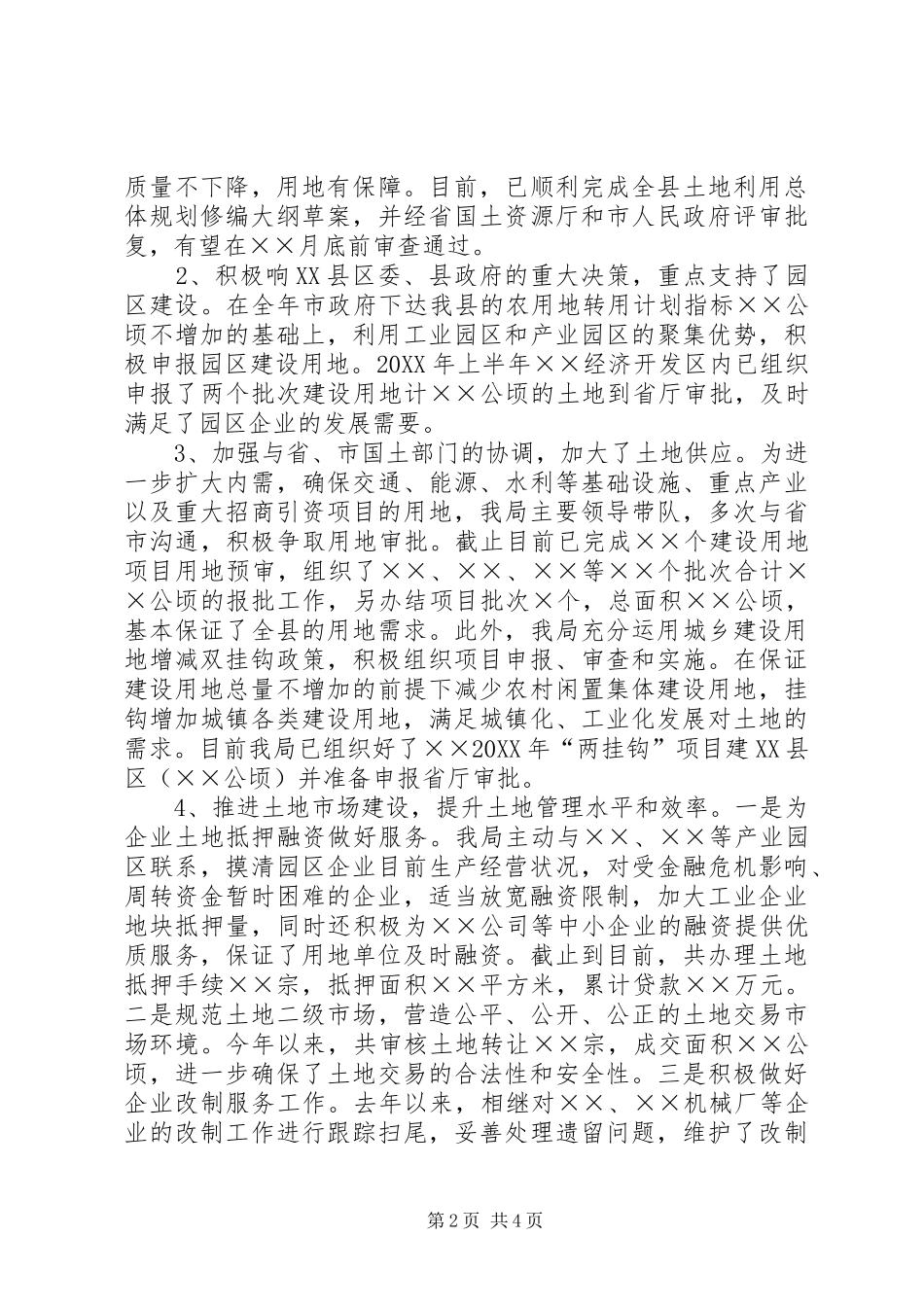 2024年国土局服务企业年汇报材料_第2页