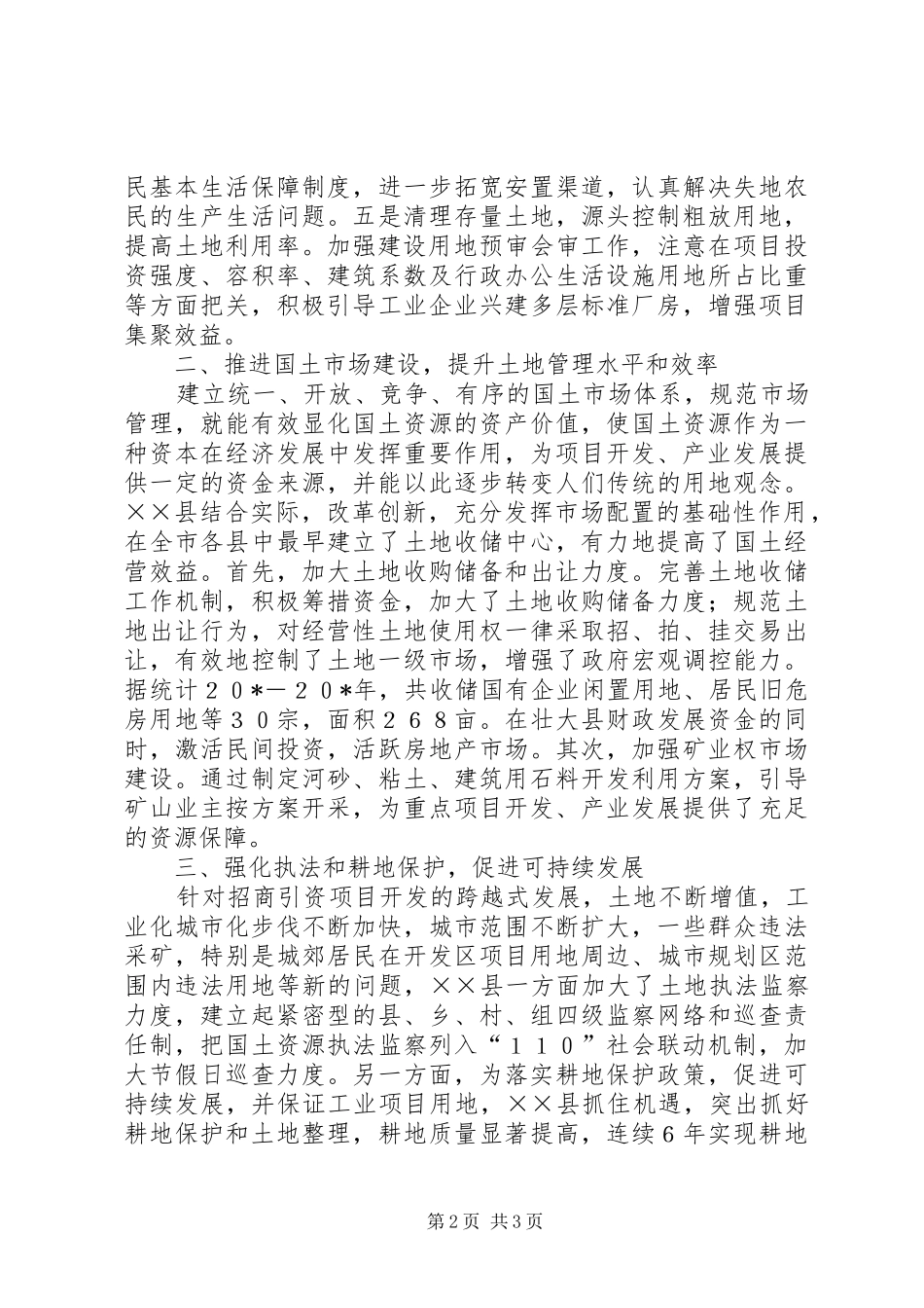 2024年国土局服务县域经济调研报告_第2页