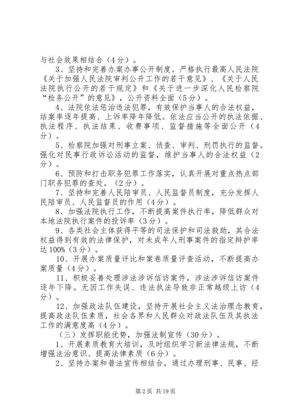 2024年广兴镇创建全国法治区活动工作标准_第2页