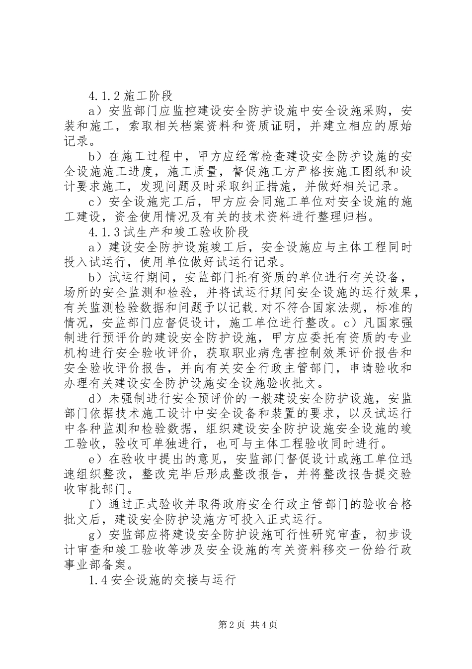 2024年广兴镇农村公路安全防护设施建设三同时制度_第2页