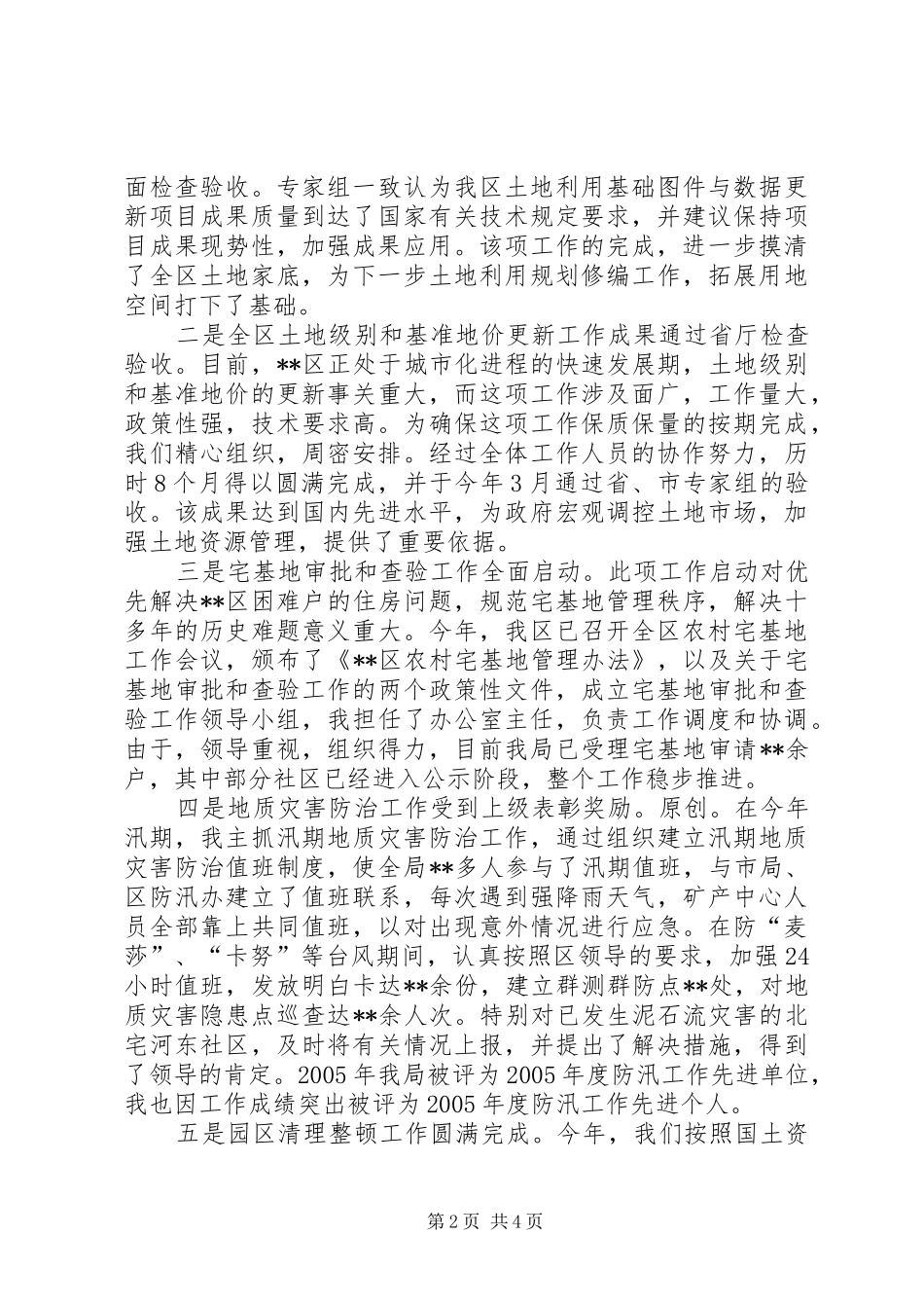 2024年国土局副局长述职报告_第2页