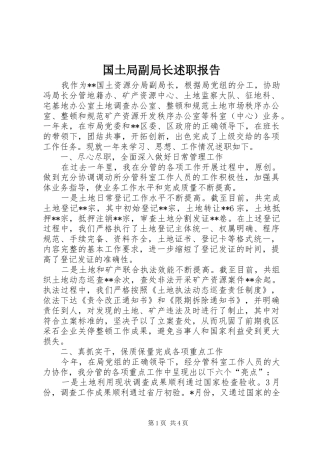 2024年国土局副局长述职报告