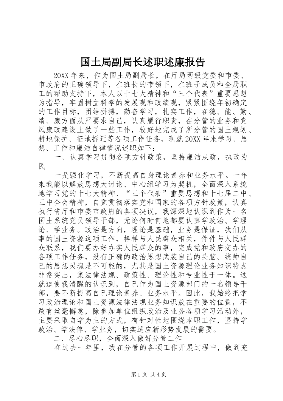 2024年国土局副局长述职述廉报告_第1页