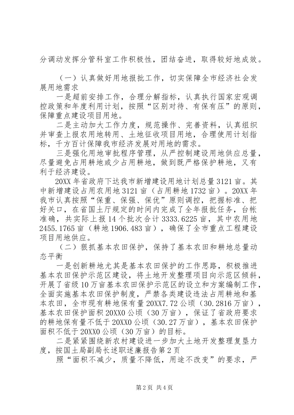 2024年国土局副局长述职述廉报告_第2页