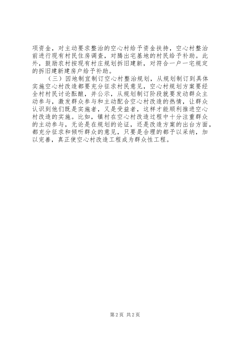 2024年国土局改造情况汇报_第2页