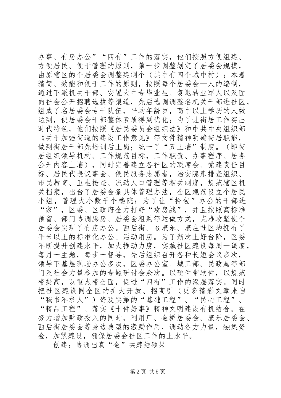 2024年广阳区创建文明社区工作总结_第2页