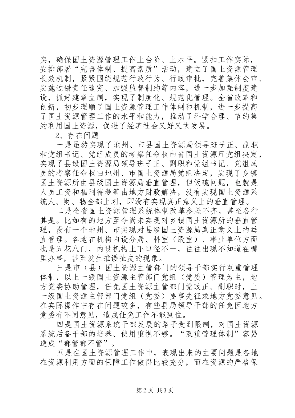 2024年国土局干部管理体制改革调研报告_第2页