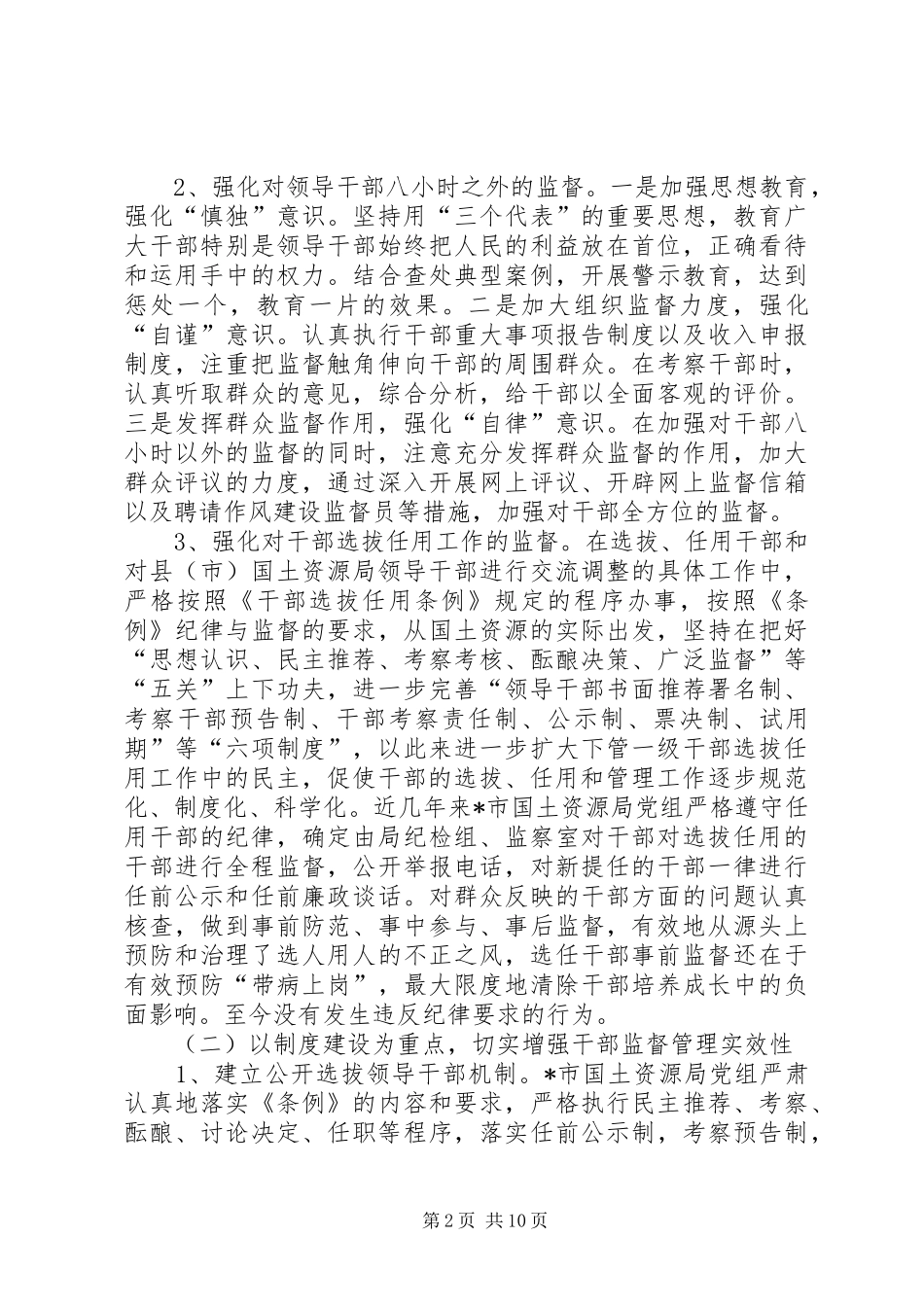 2024年国土局干部监督调研报告_第2页