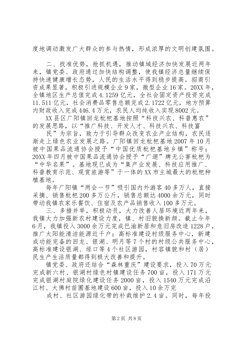 2024年广阳镇文明工作汇报材料_第2页